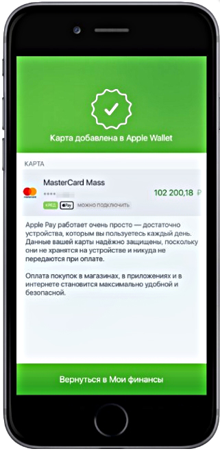 карта добавлена ​​в Apple Pay - сбербанк онлайн